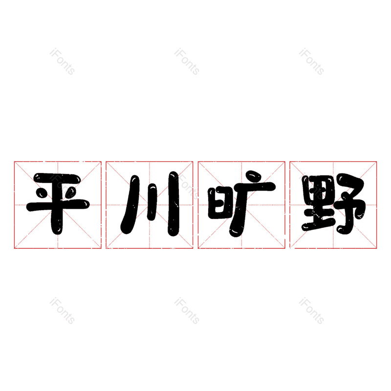 图片,元素,PNG,免抠素材